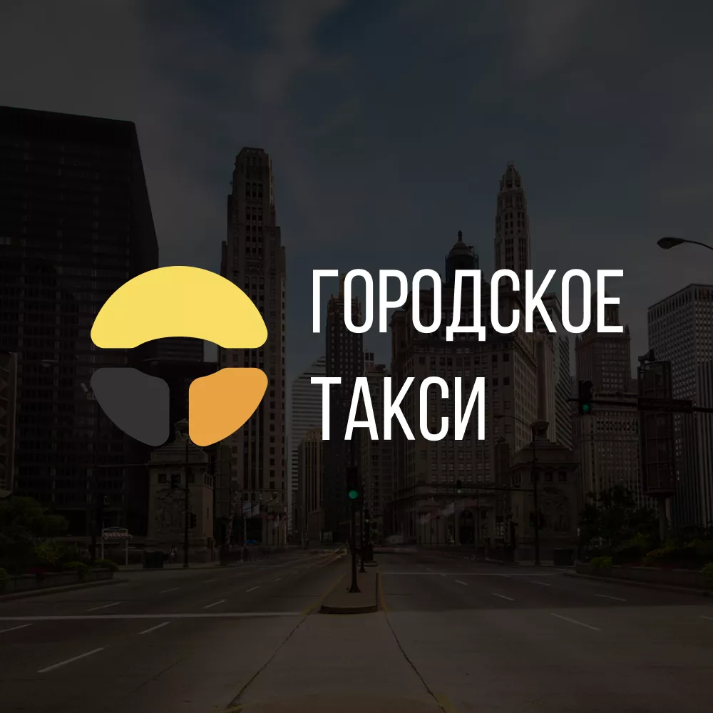 Разработка сайта службы «Городского такси» в Апшеронске